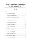 2026量子通信网络部署进展及安全传输应用与产业化发展评估