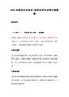 2026年高考历史备考：教你如何从材料中找答案