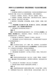 2026年山东省春季高考《物流管理类》专业知识模拟试题（一）