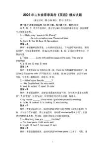 2026年山东省春季高考《英语》模拟试题及答案解析（二）