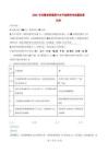 安徽省2025_2026学年高三化学下学期水平选择性考试模拟试卷试题含解析