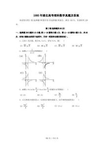 1995年湖北高考理科数学真题及答案(OCR)