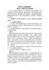 2026年山东夏季高考《历史》中国古代史专项训练及答案解析