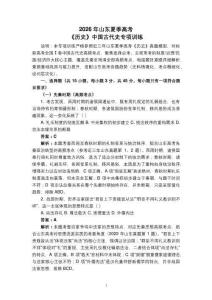 2026年山东夏季高考《历史》中国古代史专项训练及答案解析