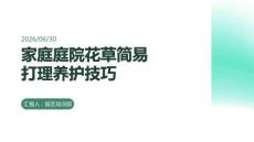 家庭庭院花草简易打理养护技巧