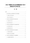 2026中國神經內分泌腫瘤核素治療技術突破及市場預測報告