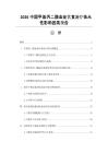 2026中国甲基丙二酸血症饮食治疗依从性影响因素报告