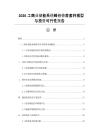 2026工商業儲能系統峰谷價差套利模型與投資可行性報告