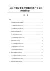 2026中国储能技术突破方向及产业化应用前景报告
