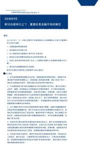 2026年陆家嘴论坛潘行长讲话学习心得：新旧动能转化之下，重要的是金融市场的稳定-260618