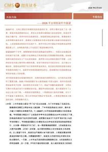 2026全球財政年中展望：外張內弛-260618