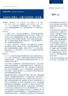 非银行金融行业公募基金观察：主动ETF将推出，公募产品供给进一步丰富-260623