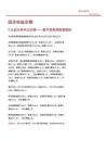 工业品价格环比回落-基本面高频数据跟踪