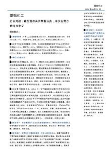 基础化工-行业周报：赢创宣布关闭聚酯业务，中沙古雷乙烯项目中交