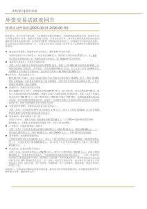 外资交易活跃度回升-微观流动性跟踪