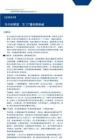 沃什的野望：五“刀”重構(gòu)美聯(lián)儲(chǔ)-260620