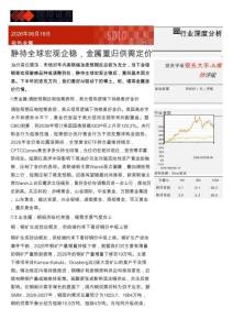 有色金属行业深度分析：静待全球宏观企稳，金属重归供需定价-260618