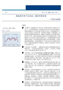 汽车-行业周报：新能源汽车下乡启动，看好内需企稳