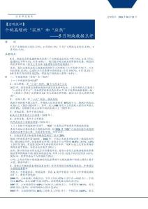 5月財政數據點評：個稅高增的“實然”和“應然”-260623
