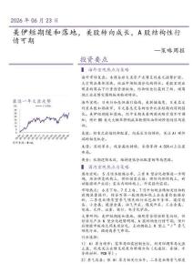 策略周报：美伊短期缓和落地，美股转向成长，A股结构性行情可期