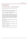 工业品价格环比回落-基本面高频数据跟踪