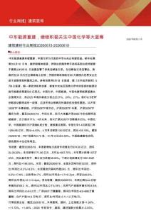建筑建材-行业周报：中东能源重建，继续积极关注中国化学等大蓝筹