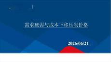 沥青周报：需求疲弱与成本下移压制价格