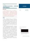 非銀金融-陸家嘴論壇成功舉辦，非銀有望迎來多重催化