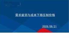 沥青周报：需求疲弱与成本下移压制价格