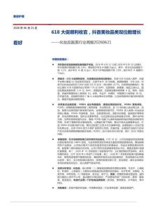 美容護理-行業周報：618大促順利收官，抖音美妝品類雙位數增長