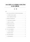 2026住宿行业经济型酒店入住率竞争成本分析发展布局