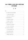 2026中国固态电池技术商业化瓶颈突破与市场前景