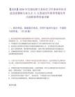 【庆阳】2026年甘肃庆阳宁县医疗卫生事业单位引进急需紧缺专业人才11人笔试历年典型考题及考点剖析附带答案详解