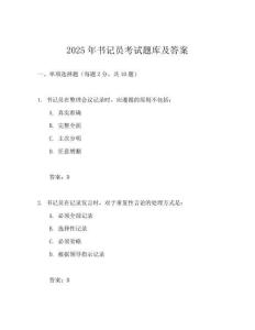 2025年书记员考试题库及答案