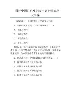国开中国近代史纲要专题测验试题及答案