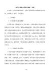 地下车库机电综合管线施工方案