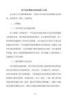 地下综合管廊主体结构施工方案