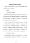 钒电解液生产项目管道安装方案