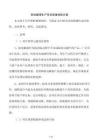 钒电解液生产项目质量检验方案