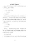 房建工程技術(shù)服務(wù)協(xié)議范本