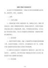 房建工程竣工驗(yàn)收指導(dǎo)書