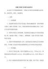 房建工程施工標(biāo)準(zhǔn)作業(yè)指導(dǎo)書