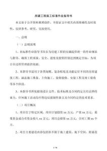 房建工程施工標準作業指導書