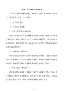 房建工程政府采购指导手册
