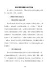 房建工程質(zhì)量通病防治專項(xiàng)報(bào)告