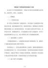 鋼結構廠房焊接變形控制施工方案
