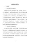鋼結構臨時支撐方案