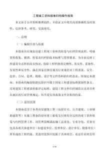 工程竣工資料組卷歸檔操作指南