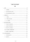 工程施工技術(shù)交底規(guī)范