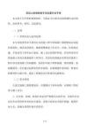 混凝土裂縫修復(fù)專項(xiàng)處置作業(yè)手冊(cè)